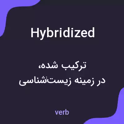 معنی hybridized به فارسی