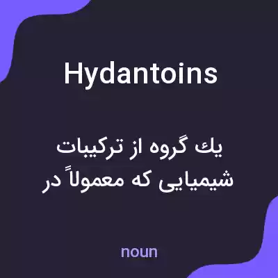 معنی hydantoins به فارسی معنی hydantoins به فارسی