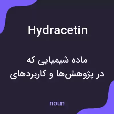 معنی hydracetin به فارسی معنی hydracetin به فارسی