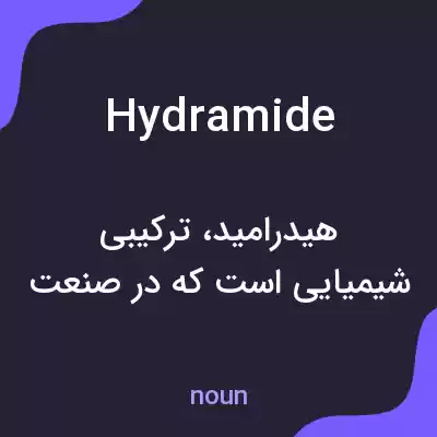 معنی hydramide به فارسی معنی hydramide به فارسی