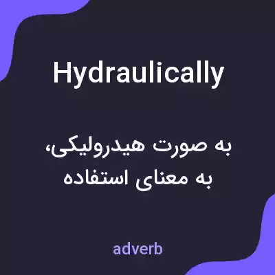 معنی hydraulically به فارسی معنی hydraulically به فارسی