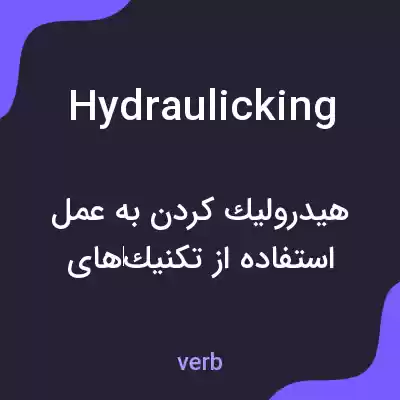 معنی hydraulicking به فارسی معنی hydraulicking به فارسی