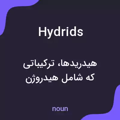 معنی hydrids به فارسی معنی hydrids به فارسی