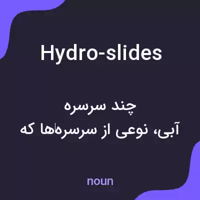 معنی hydro-slides به فارسی معنی hydro-slides به فارسی