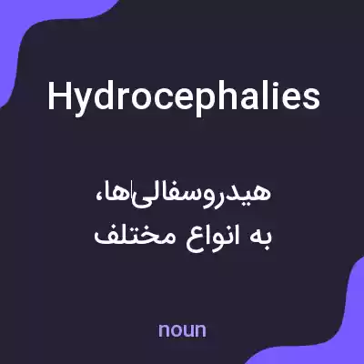 معنی hydrocephalies به فارسی معنی hydrocephalies به فارسی