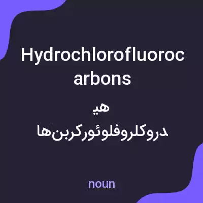 معنی hydrochlorofluorocarbons به فارسی معنی hydrochlorofluorocarbons به فارسی