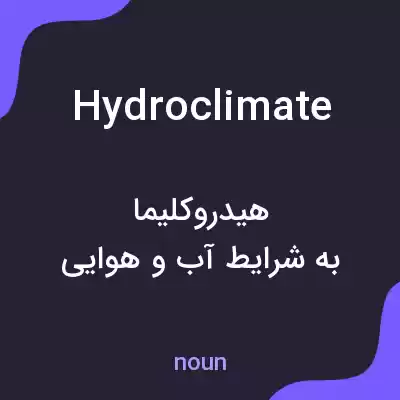 معنی hydroclimate به فارسی معنی hydroclimate به فارسی