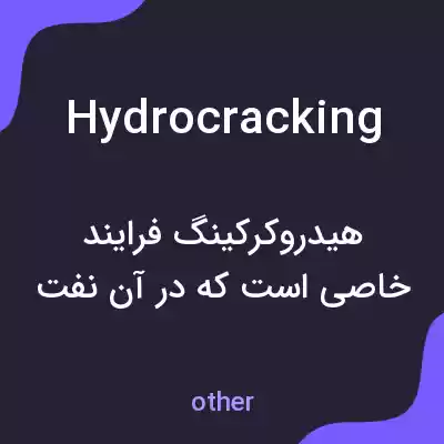 معنی hydrocracking به فارسی معنی hydrocracking به فارسی