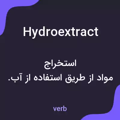 معنی hydroextract به فارسی معنی hydroextract به فارسی