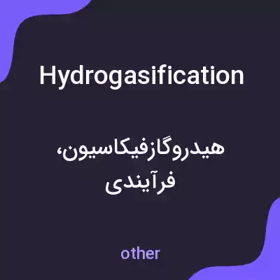 معنی hydrogasification به فارسی معنی hydrogasification به فارسی