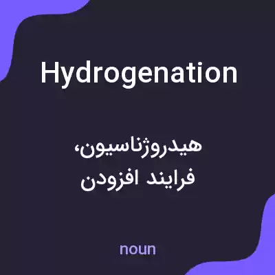 معنی hydrogenation به فارسی معنی hydrogenation به فارسی