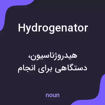 معنی hydrogenator به فارسی معنی hydrogenator به فارسی