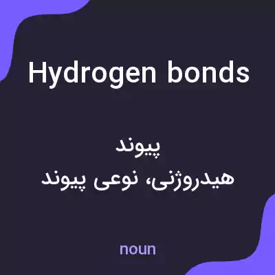 معنی hydrogen bonds به فارسی معنی hydrogen bonds به فارسی