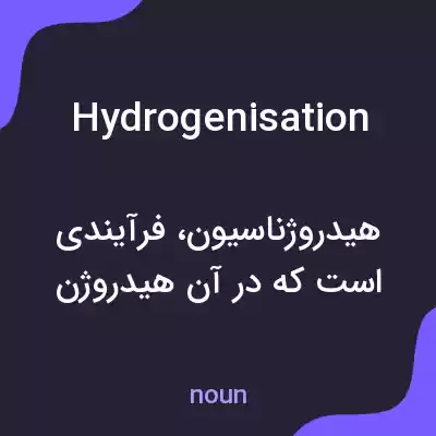 معنی hydrogenisation به فارسی معنی hydrogenisation به فارسی