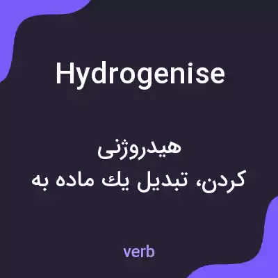 معنی hydrogenise به فارسی معنی hydrogenise به فارسی