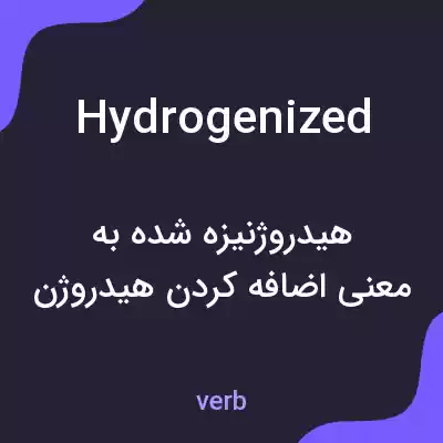 معنی hydrogenized به فارسی معنی hydrogenized به فارسی