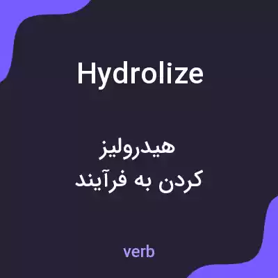 معنی hydrolize به فارسی معنی hydrolize به فارسی