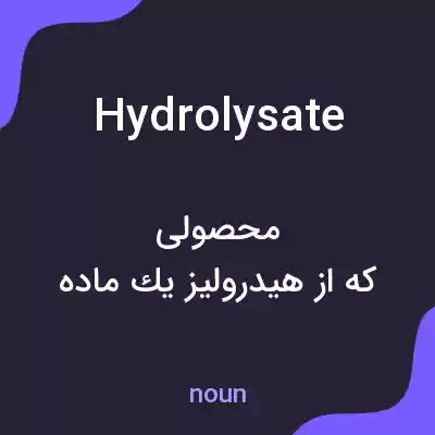 معنی hydrolysate به فارسی معنی hydrolysate به فارسی