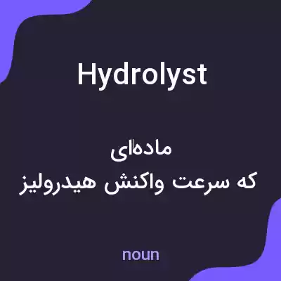 معنی hydrolyst به فارسی معنی hydrolyst به فارسی