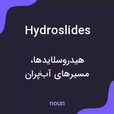 معنی hydroslides به فارسی معنی hydroslides به فارسی
