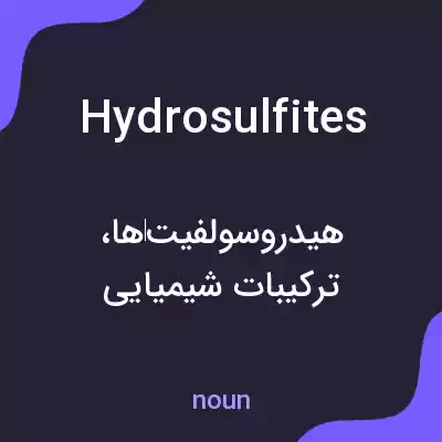 معنی hydrosulfites به فارسی معنی hydrosulfites به فارسی