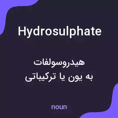 معنی hydrosulphate به فارسی معنی hydrosulphate به فارسی
