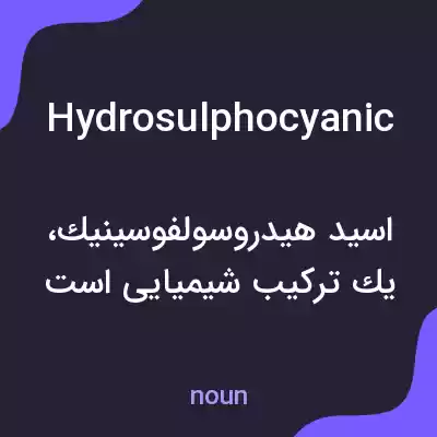 معنی hydrosulphocyanic به فارسی معنی hydrosulphocyanic به فارسی