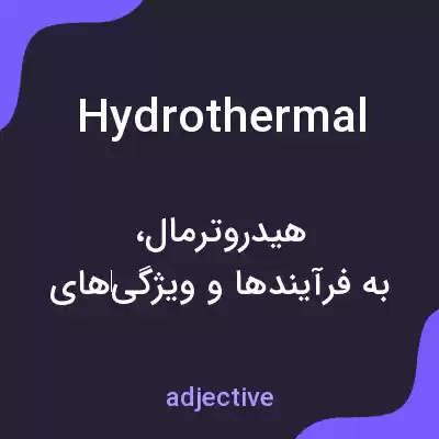 معنی hydrothermal به فارسی معنی hydrothermal به فارسی