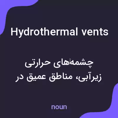 معنی hydrothermal vents به فارسی معنی hydrothermal vents به فارسی