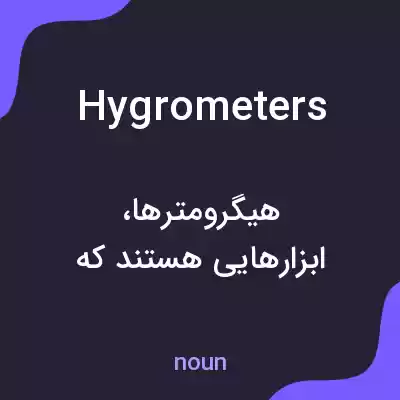 معنی hygrometers به فارسی معنی hygrometers به فارسی