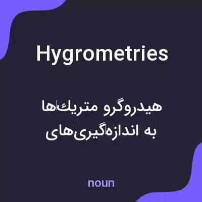 معنی hygrometries به فارسی معنی hygrometries به فارسی