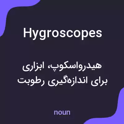 معنی hygroscopes به فارسی معنی hygroscopes به فارسی
