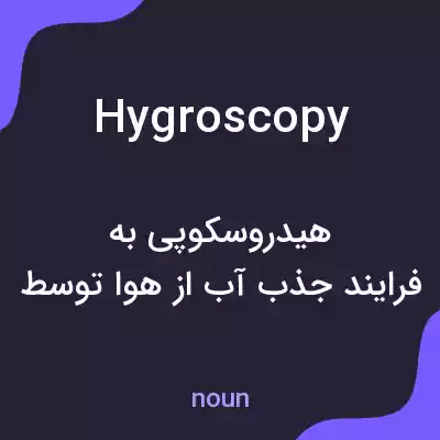 معنی hygroscopy به فارسی معنی hygroscopy به فارسی