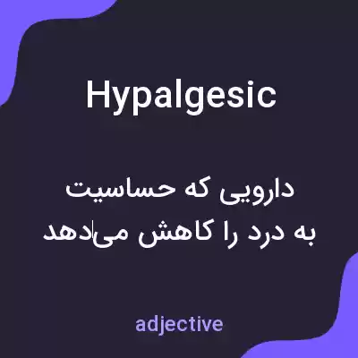 معنی hypalgesic به فارسی معنی hypalgesic به فارسی