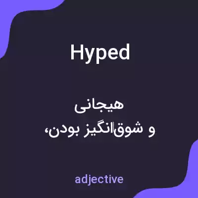معنی hyped به فارسی معنی hyped به فارسی