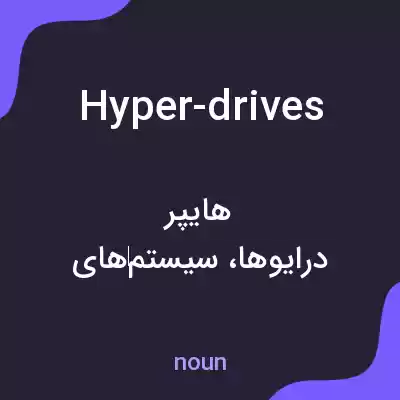 معنی hyper-drives به فارسی معنی hyper-drives به فارسی