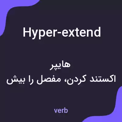 معنی hyper-extend به فارسی معنی hyper-extend به فارسی