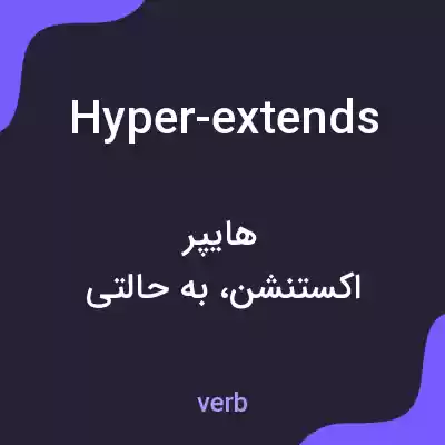 معنی hyper-extends به فارسی معنی hyper-extends به فارسی