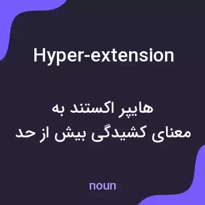 معنی hyper-extension به فارسی معنی hyper-extension به فارسی
