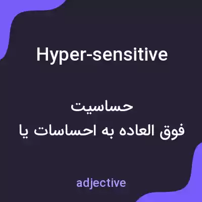 معنی hyper-sensitive به فارسی معنی hyper-sensitive به فارسی