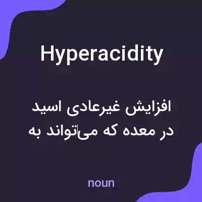 معنی hyperacidity به فارسی