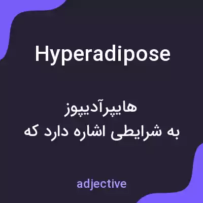 معنی hyperadipose به فارسی معنی hyperadipose به فارسی