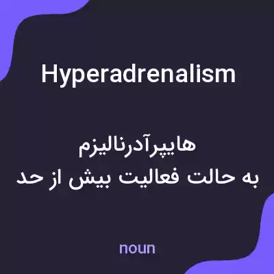 معنی hyperadrenalism به فارسی
