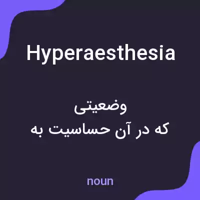 معنی hyperaesthesia به فارسی