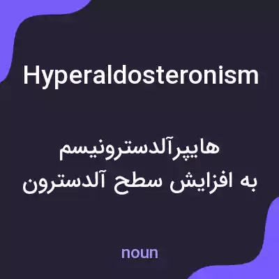 معنی hyperaldosteronism به فارسی معنی hyperaldosteronism به فارسی