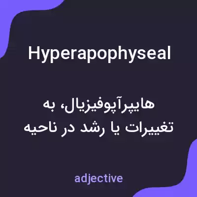 معنی hyperapophyseal به فارسی معنی hyperapophyseal به فارسی