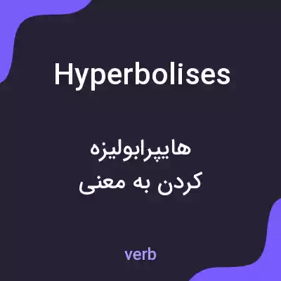 معنی hyperbolises به فارسی معنی hyperbolises به فارسی