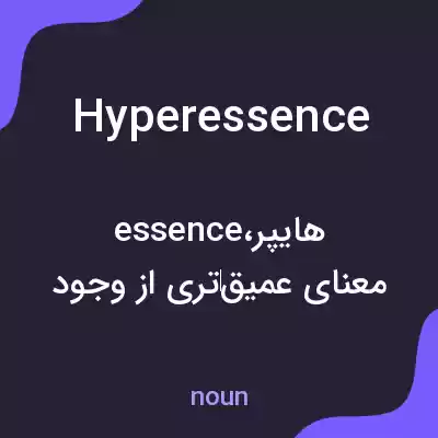 معنی hyperessence به فارسی معنی hyperessence به فارسی