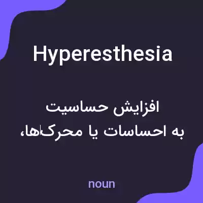 معنی hyperesthesia به فارسی