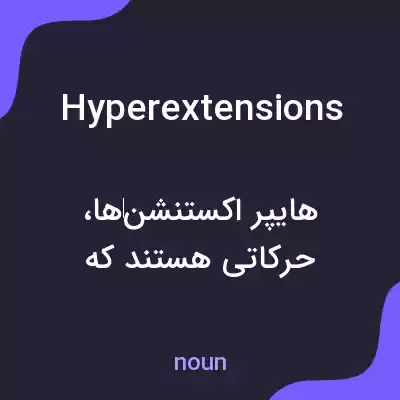 معنی hyperextensions به فارسی معنی hyperextensions به فارسی